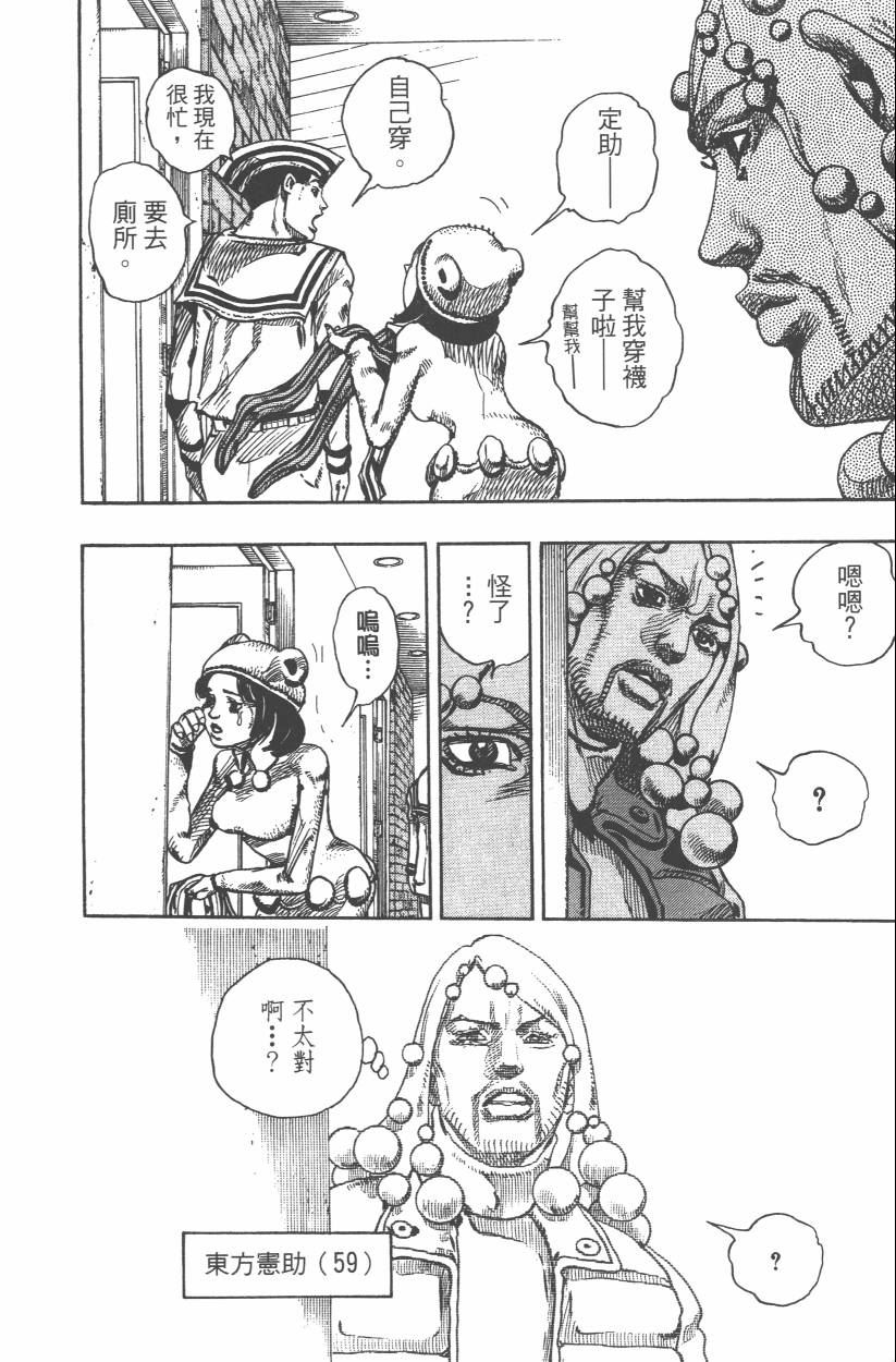 《JoJo奇妙冒险》漫画最新章节第107卷免费下拉式在线观看章节第【65】张图片