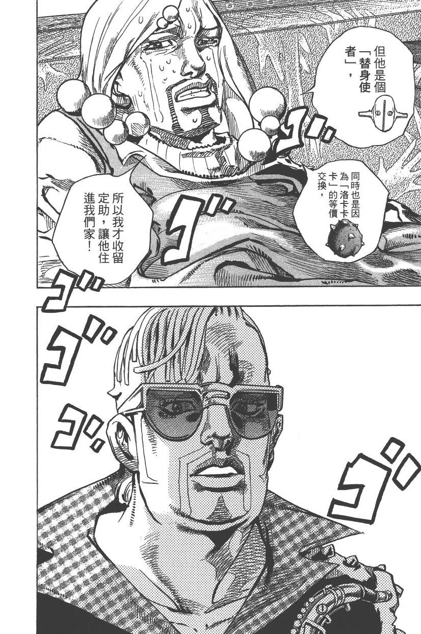 《JoJo奇妙冒险》漫画最新章节第117卷免费下拉式在线观看章节第【173】张图片