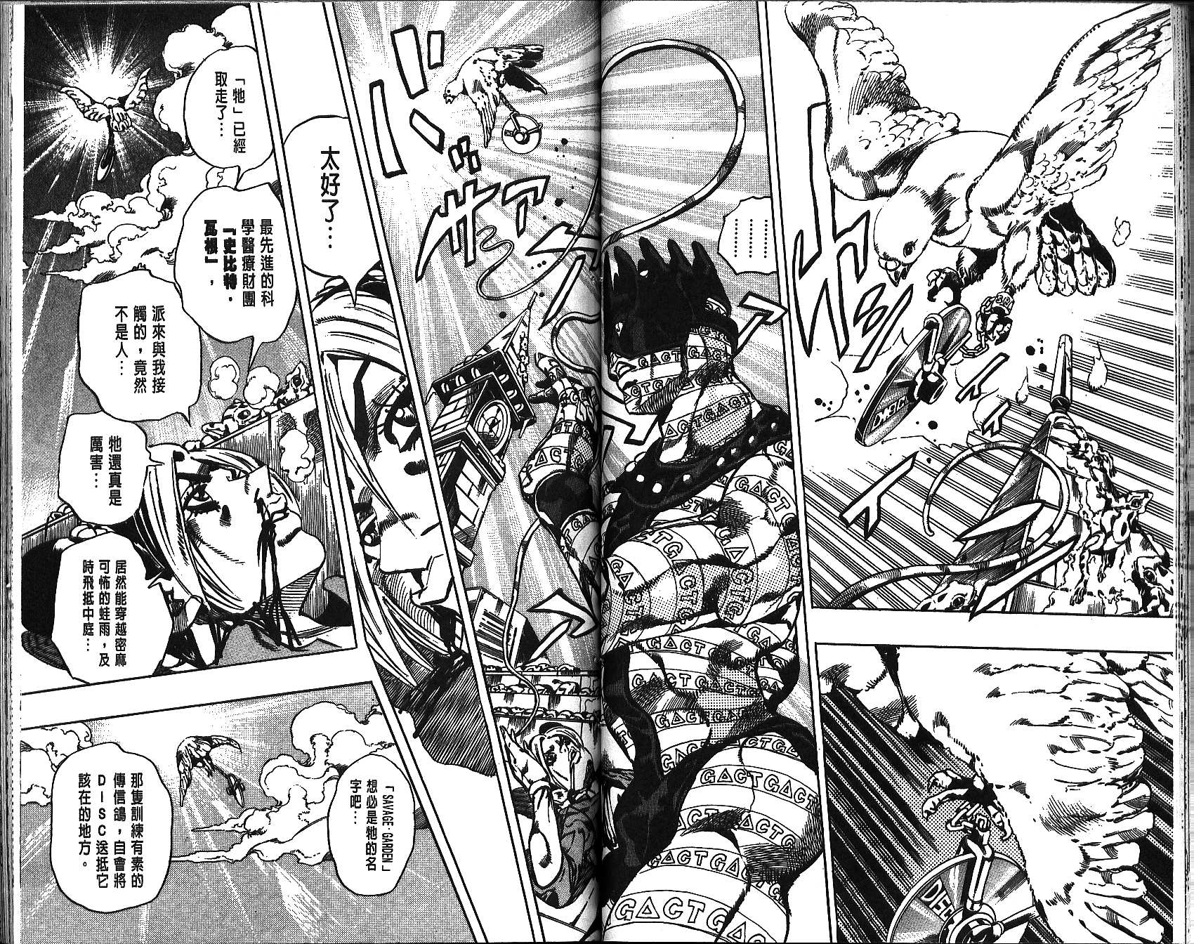 《JoJo奇妙冒险》漫画最新章节第69卷免费下拉式在线观看章节第【50】张图片