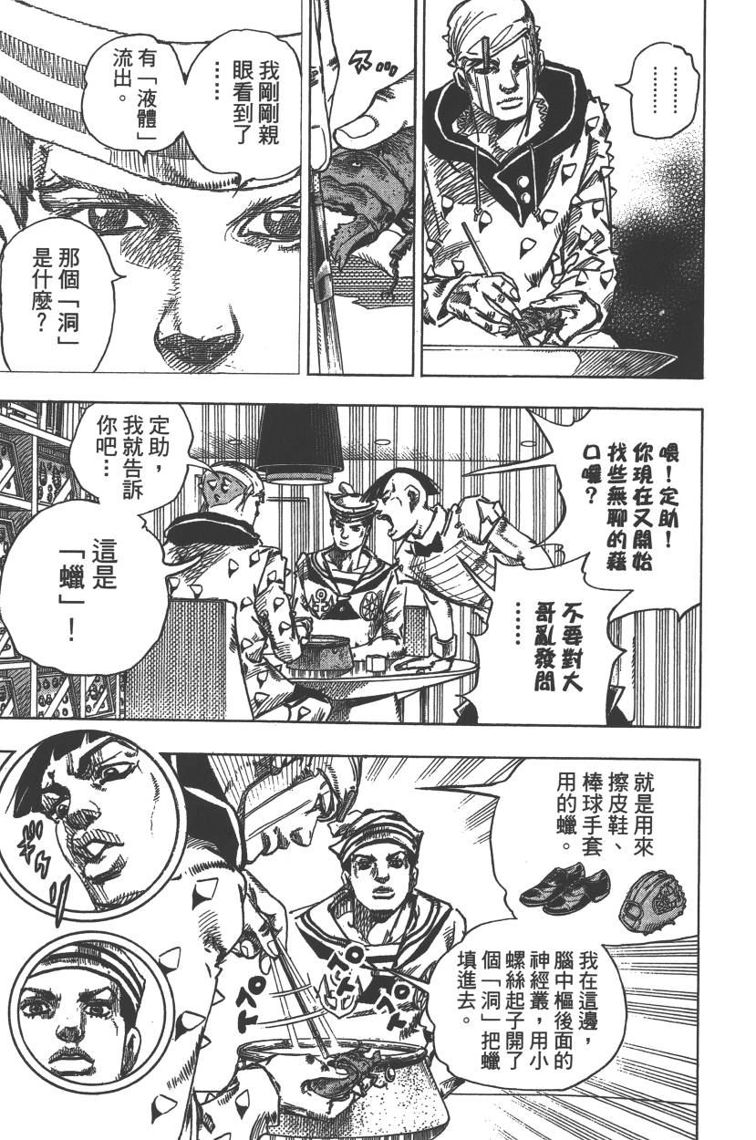 《JoJo奇妙冒险》漫画最新章节第113卷免费下拉式在线观看章节第【104】张图片