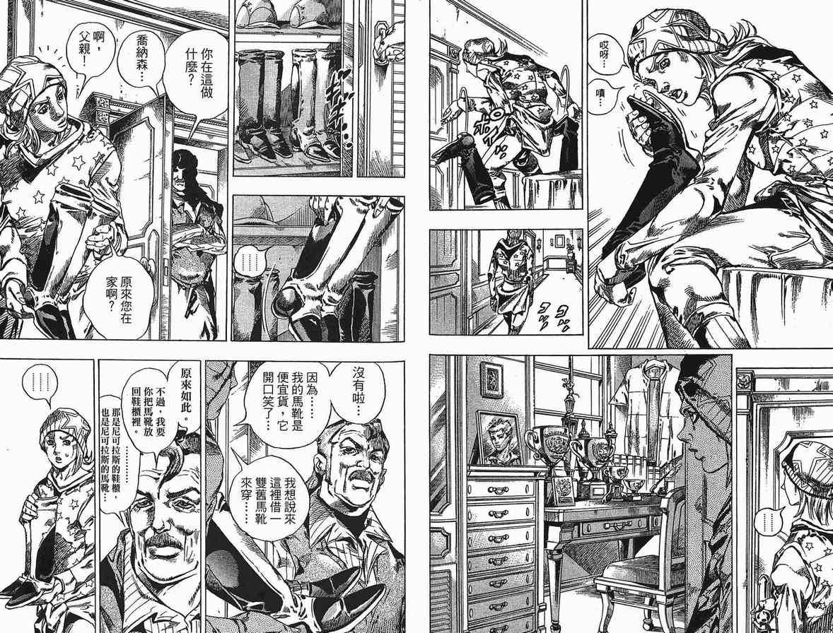 《JoJo奇妙冒险》漫画最新章节第90卷免费下拉式在线观看章节第【69】张图片