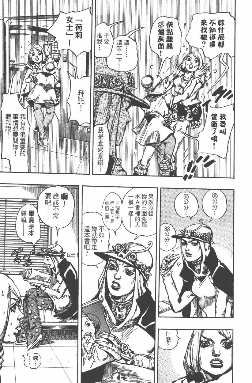 《JoJo奇妙冒险》漫画最新章节第108卷免费下拉式在线观看章节第【20】张图片