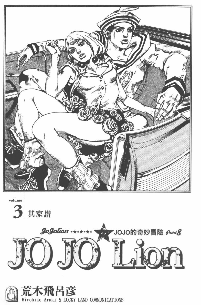 《JoJo奇妙冒险》漫画最新章节第107卷免费下拉式在线观看章节第【6】张图片