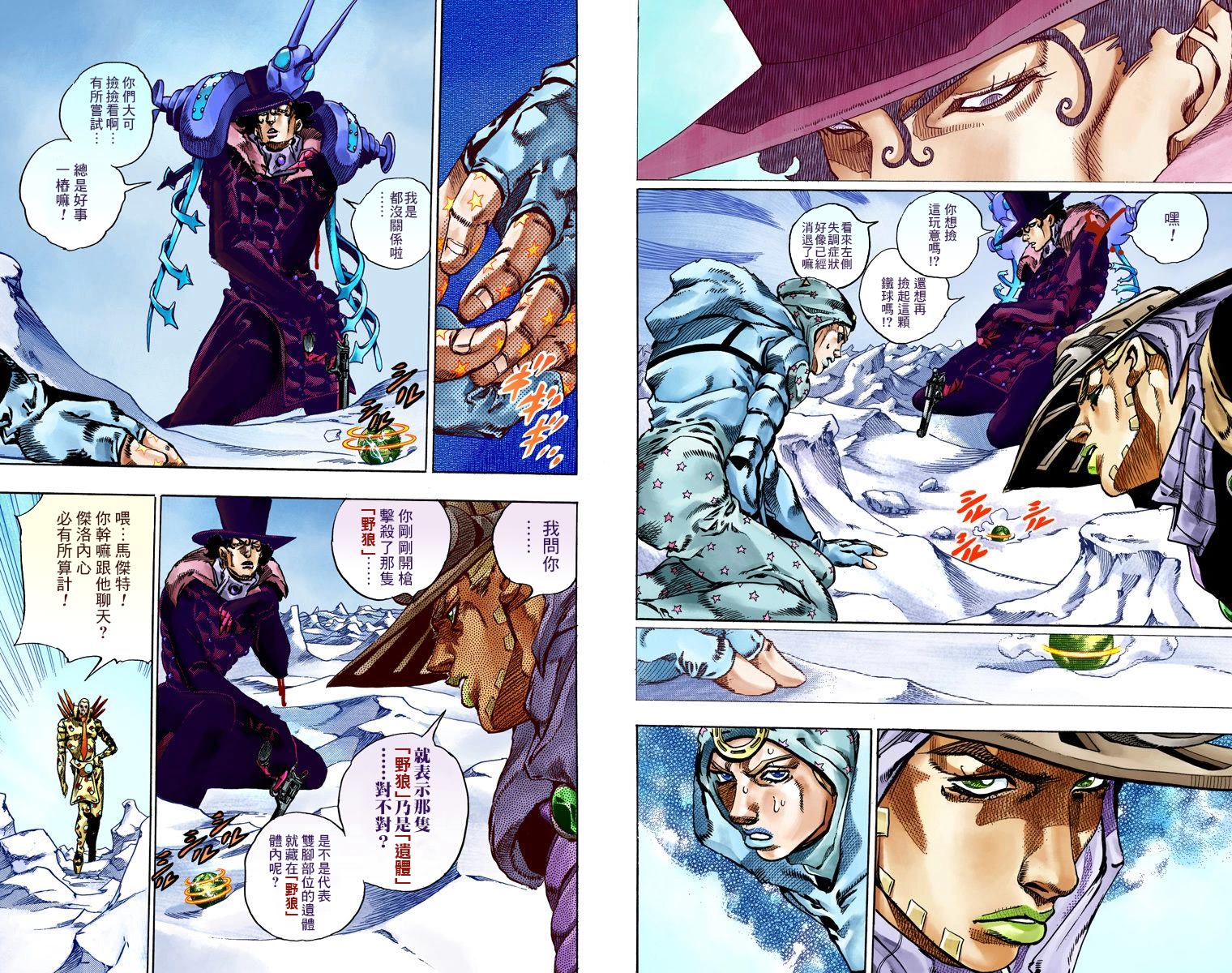 《JoJo奇妙冒险》漫画最新章节第7部14卷全彩免费下拉式在线观看章节第【46】张图片