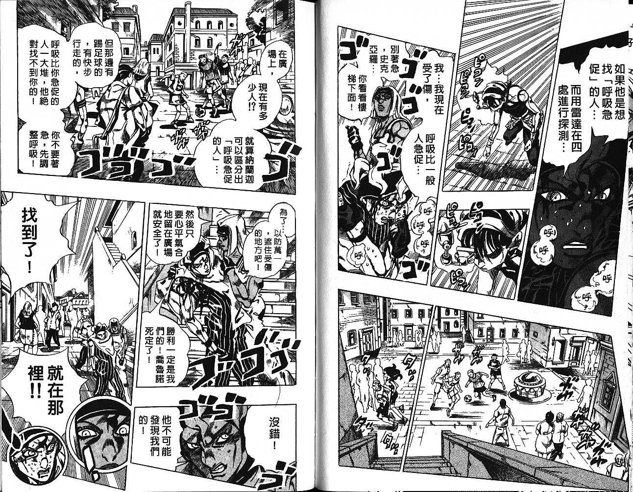 《JoJo奇妙冒险》漫画最新章节第57卷免费下拉式在线观看章节第【39】张图片