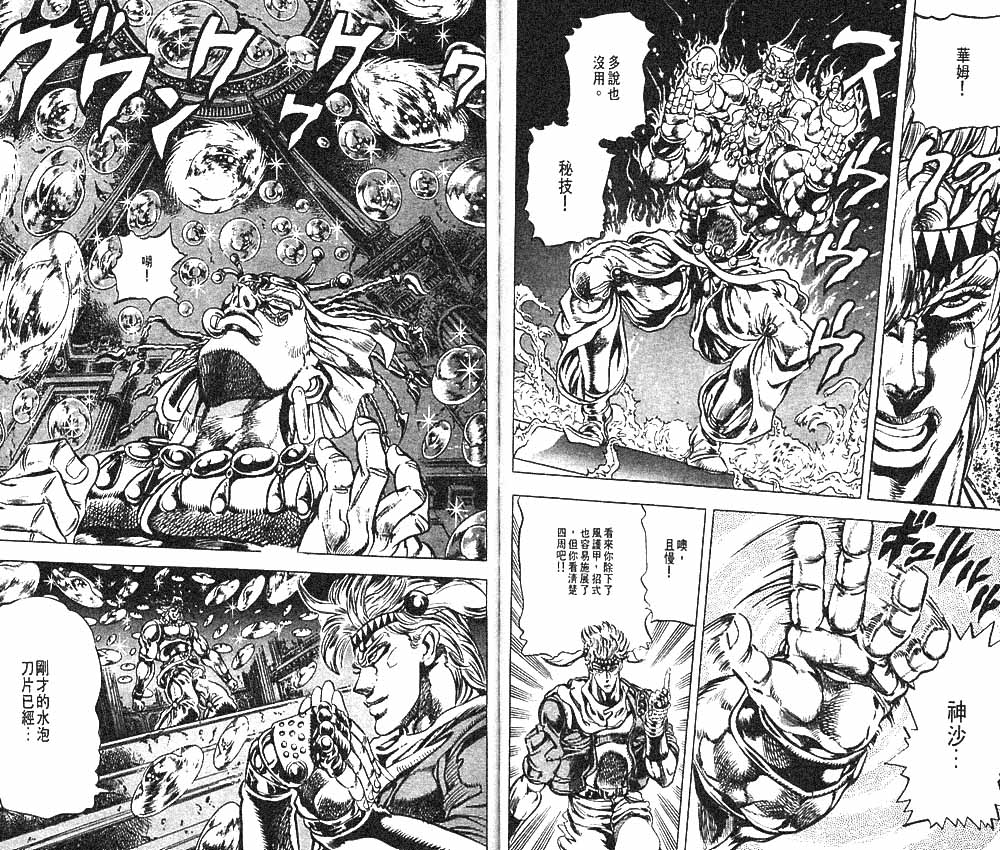 《JoJo奇妙冒险》漫画最新章节第10卷免费下拉式在线观看章节第【52】张图片