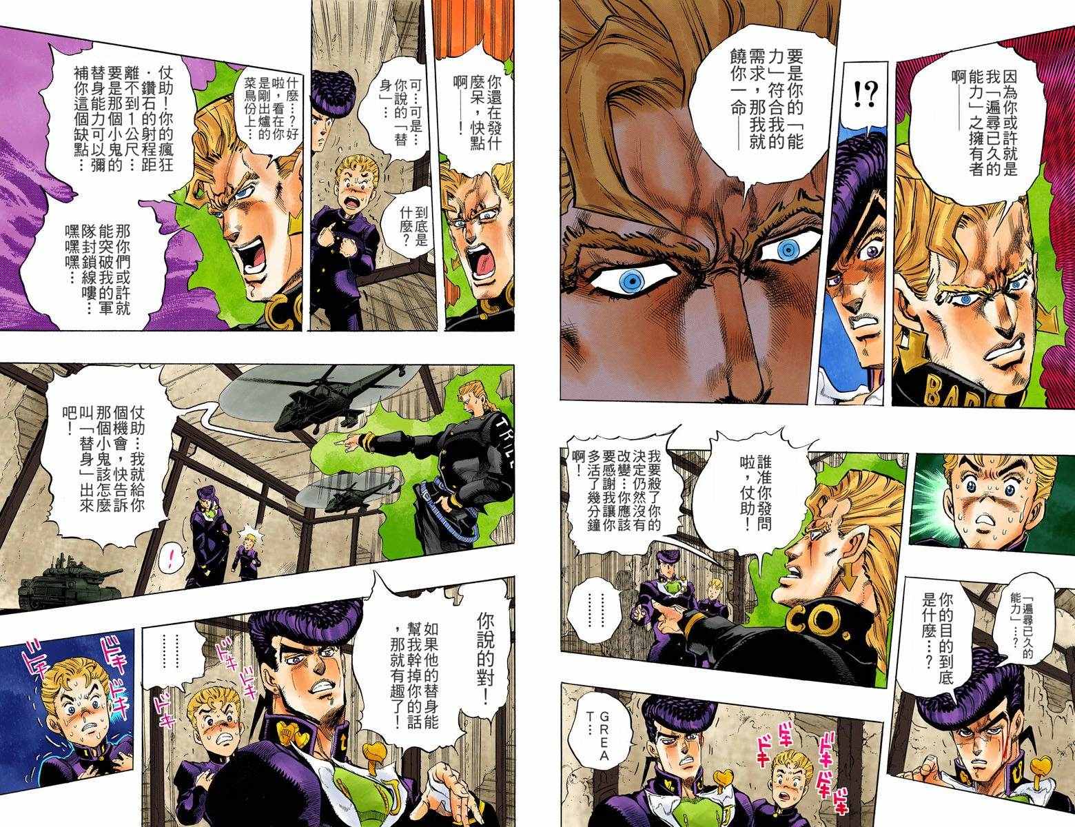 《JoJo奇妙冒险》漫画最新章节第4部02卷全彩免费下拉式在线观看章节第【46】张图片