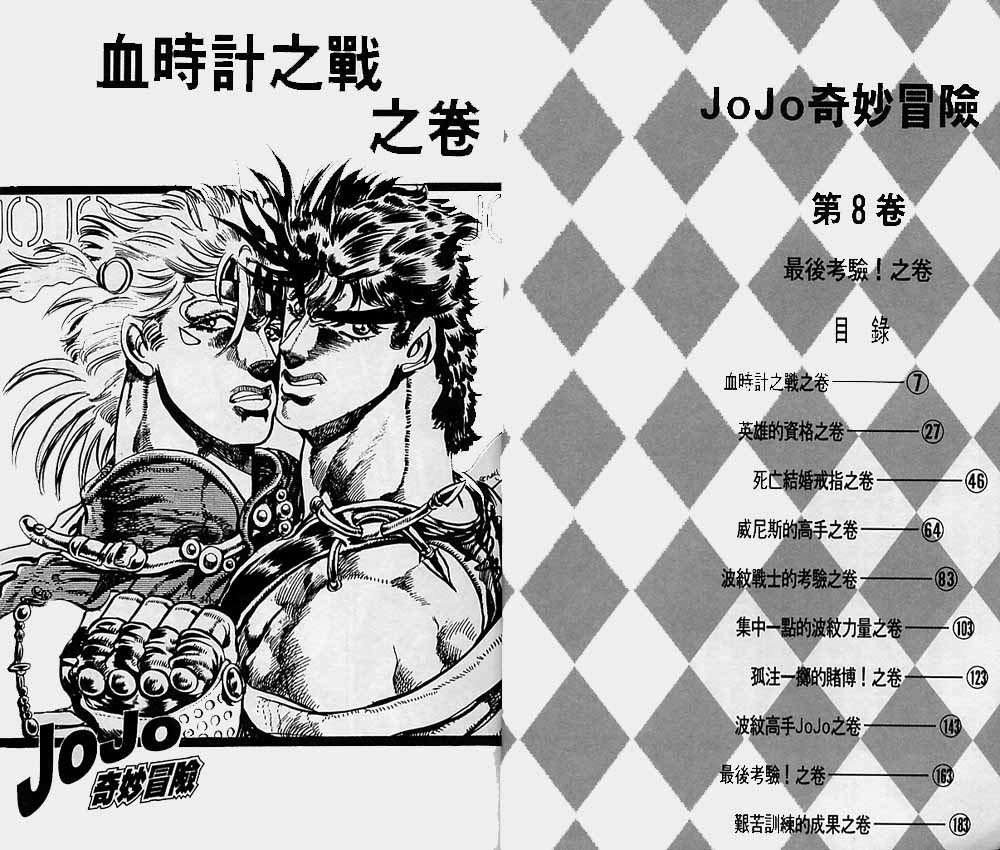 《JoJo奇妙冒险》漫画最新章节第8卷免费下拉式在线观看章节第【4】张图片