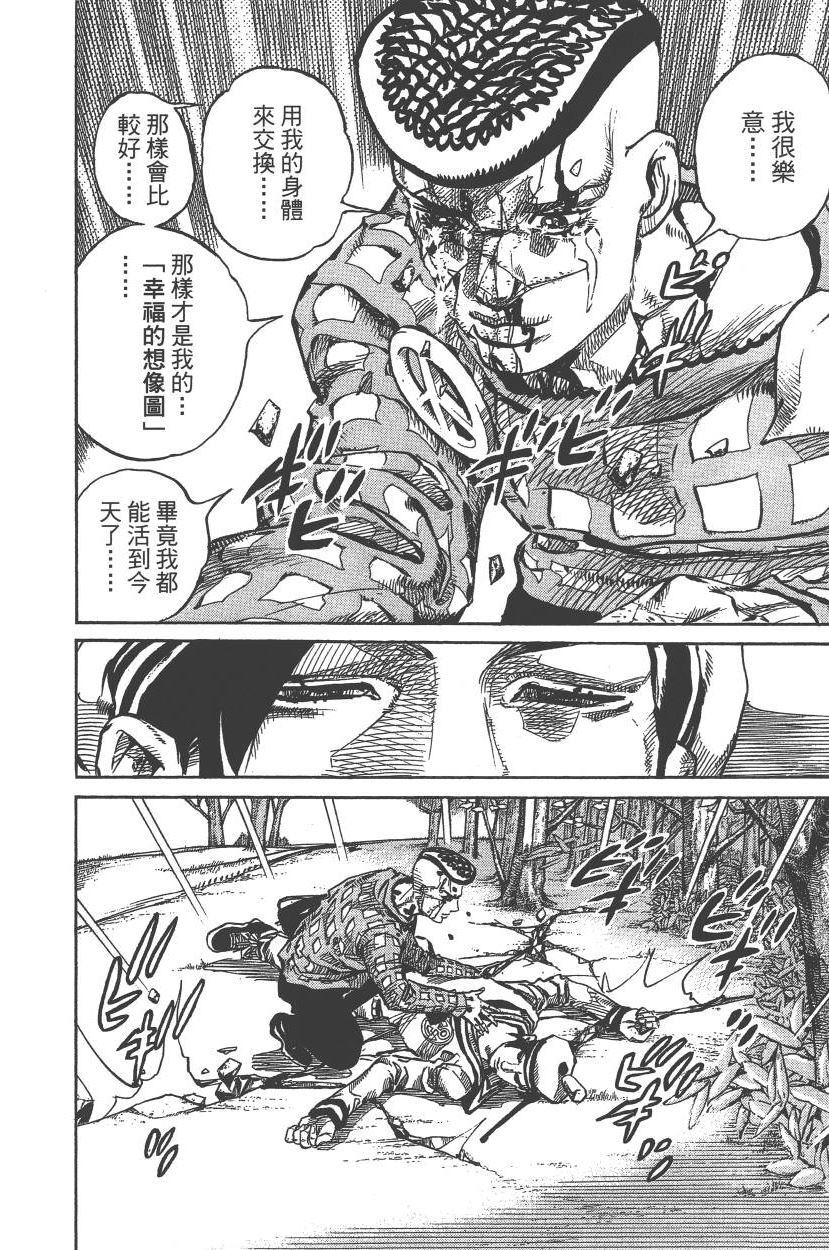 《JoJo奇妙冒险》漫画最新章节第117卷免费下拉式在线观看章节第【145】张图片