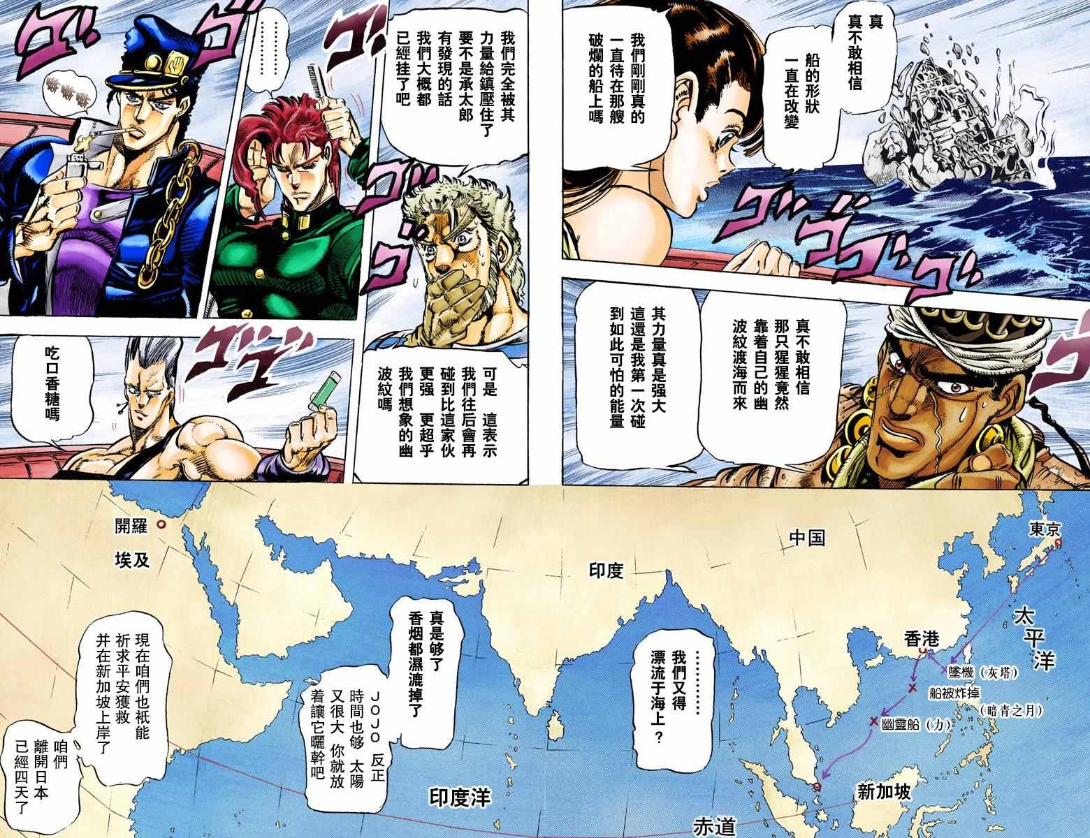 《JoJo奇妙冒险》漫画最新章节第3部03卷全彩免费下拉式在线观看章节第【4】张图片