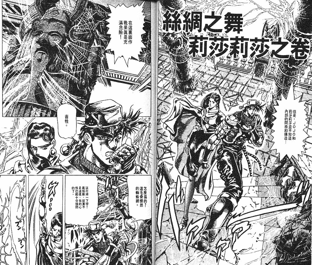 《JoJo奇妙冒险》漫画最新章节第10卷免费下拉式在线观看章节第【77】张图片