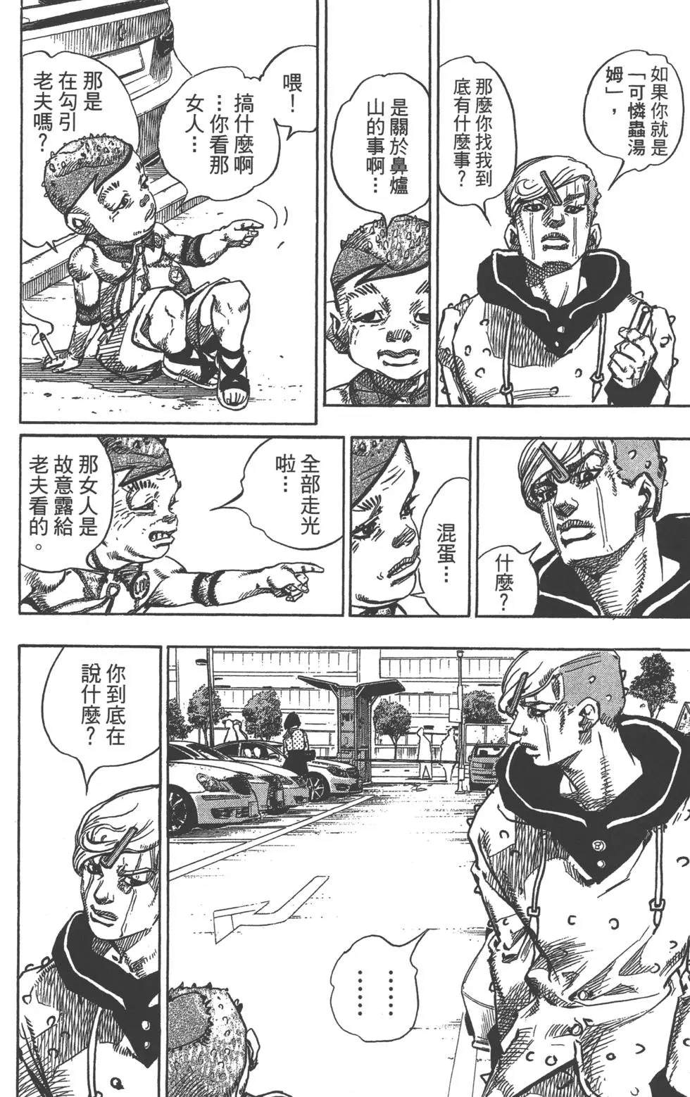 《JoJo奇妙冒险》漫画最新章节第121卷免费下拉式在线观看章节第【119】张图片