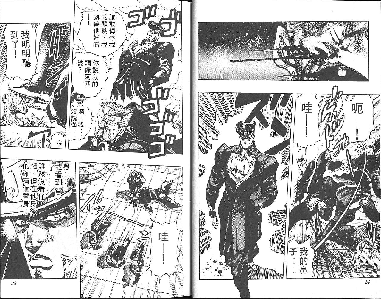 《JoJo奇妙冒险》漫画最新章节第29卷免费下拉式在线观看章节第【13】张图片