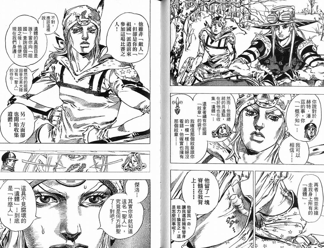 《JoJo奇妙冒险》漫画最新章节第91卷免费下拉式在线观看章节第【74】张图片