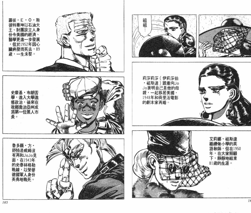 《JoJo奇妙冒险》漫画最新章节第12卷免费下拉式在线观看章节第【93】张图片