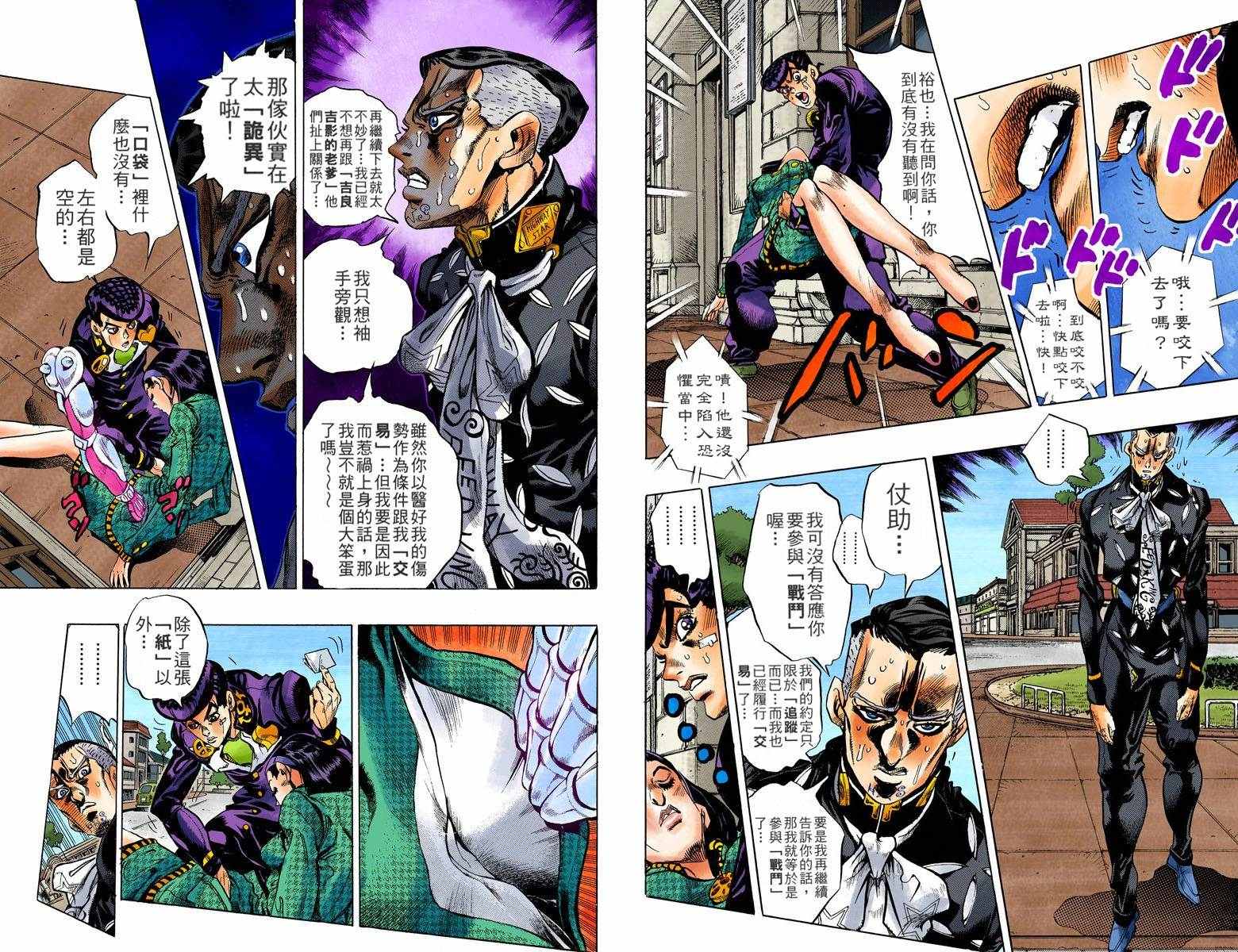 《JoJo奇妙冒险》漫画最新章节第4部15卷全彩免费下拉式在线观看章节第【74】张图片