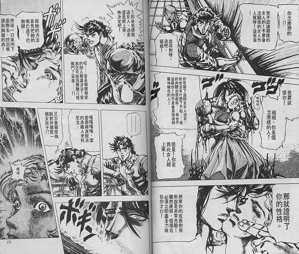 《JoJo奇妙冒险》漫画最新章节第6卷免费下拉式在线观看章节第【36】张图片