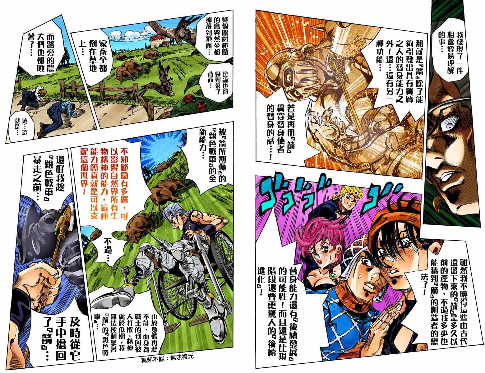 《JoJo奇妙冒险》漫画最新章节第5部16卷全彩免费下拉式在线观看章节第【25】张图片