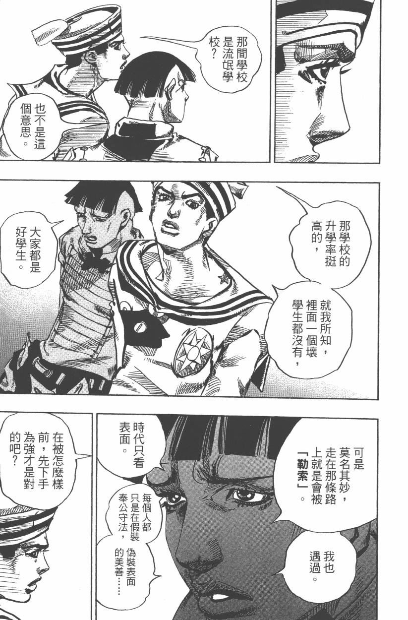 《JoJo奇妙冒险》漫画最新章节第108卷免费下拉式在线观看章节第【176】张图片