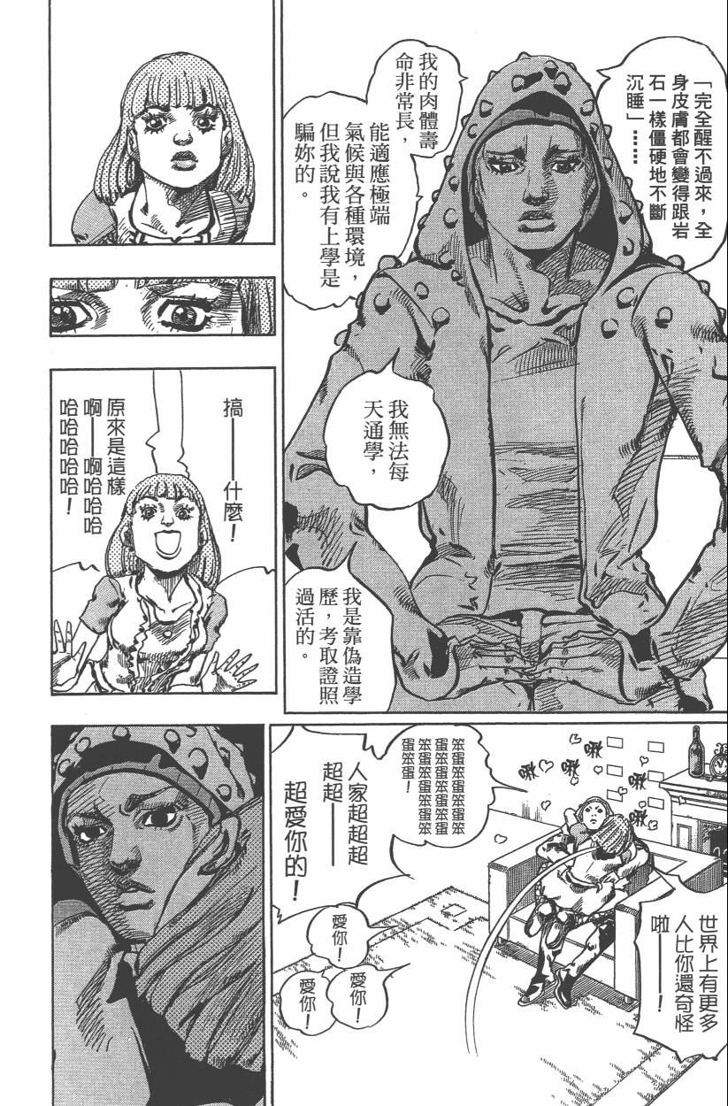 《JoJo奇妙冒险》漫画最新章节第114卷免费下拉式在线观看章节第【143】张图片