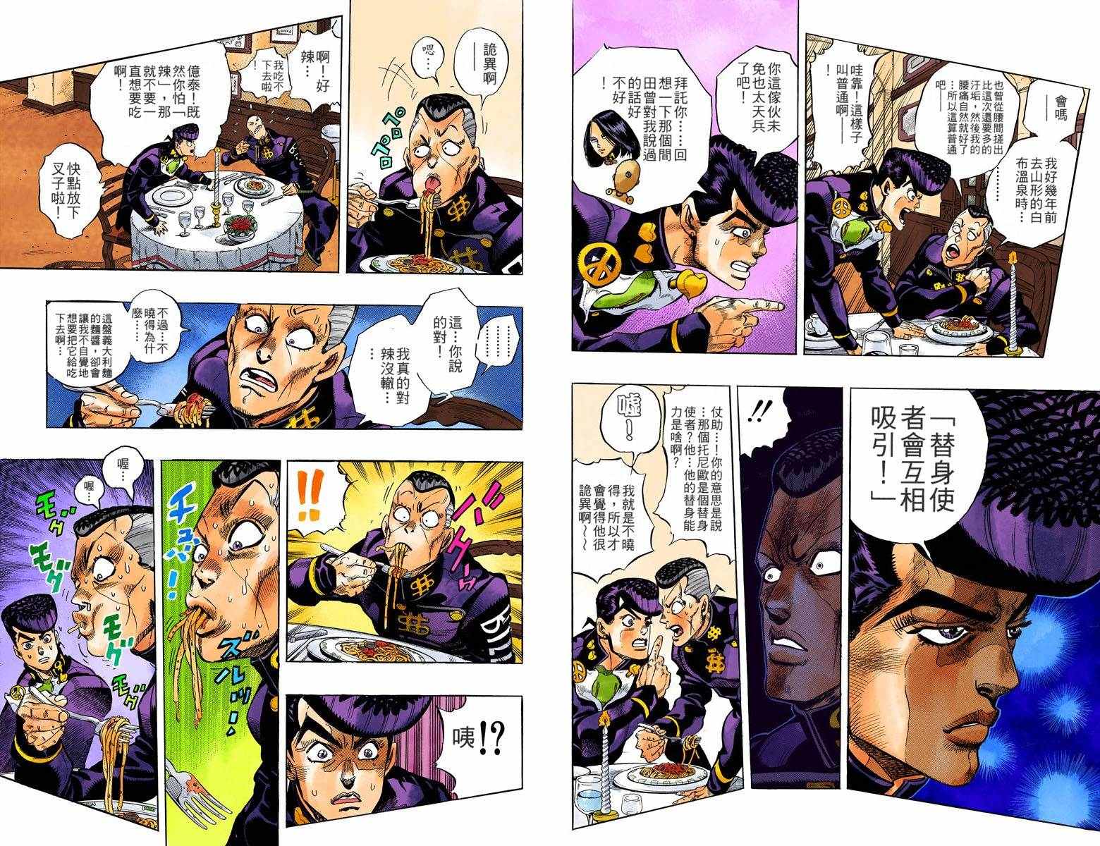 《JoJo奇妙冒险》漫画最新章节第4部05卷全彩免费下拉式在线观看章节第【25】张图片