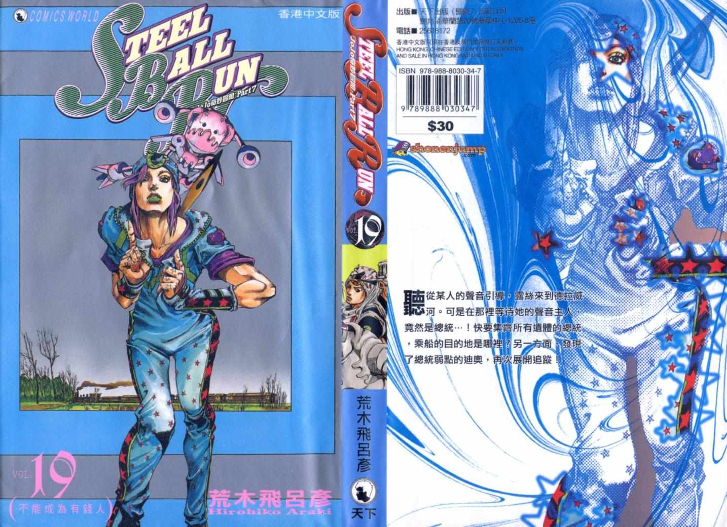 《JoJo奇妙冒险》漫画最新章节第99卷免费下拉式在线观看章节第【1】张图片