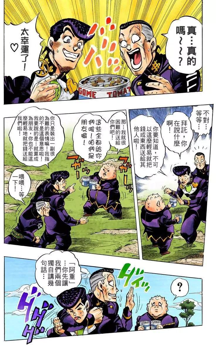 《JoJo奇妙冒险》漫画最新章节第4部08卷全彩免费下拉式在线观看章节第【86】张图片