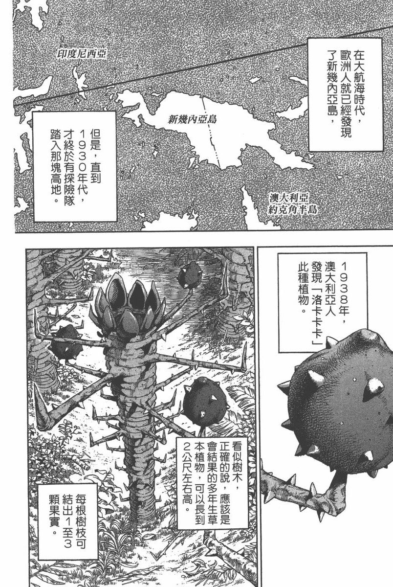 《JoJo奇妙冒险》漫画最新章节第116卷免费下拉式在线观看章节第【13】张图片