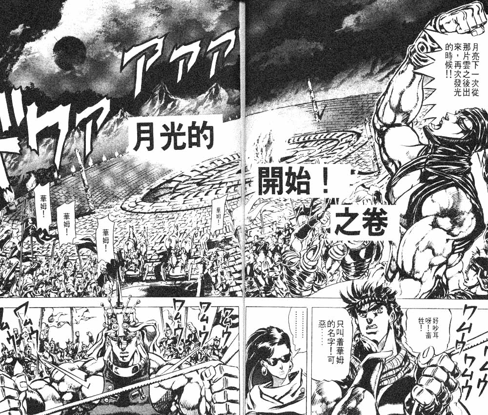 《JoJo奇妙冒险》漫画最新章节第11卷免费下拉式在线观看章节第【25】张图片