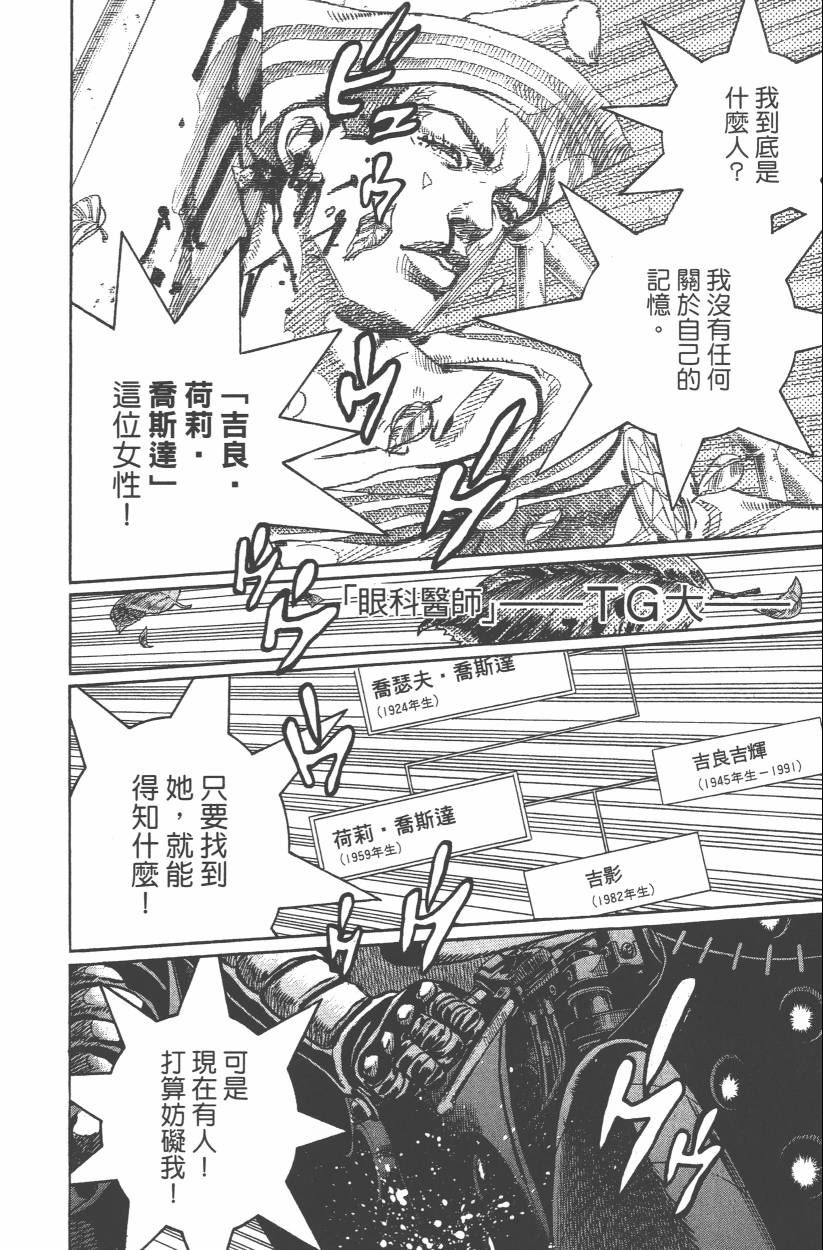 《JoJo奇妙冒险》漫画最新章节第107卷免费下拉式在线观看章节第【145】张图片