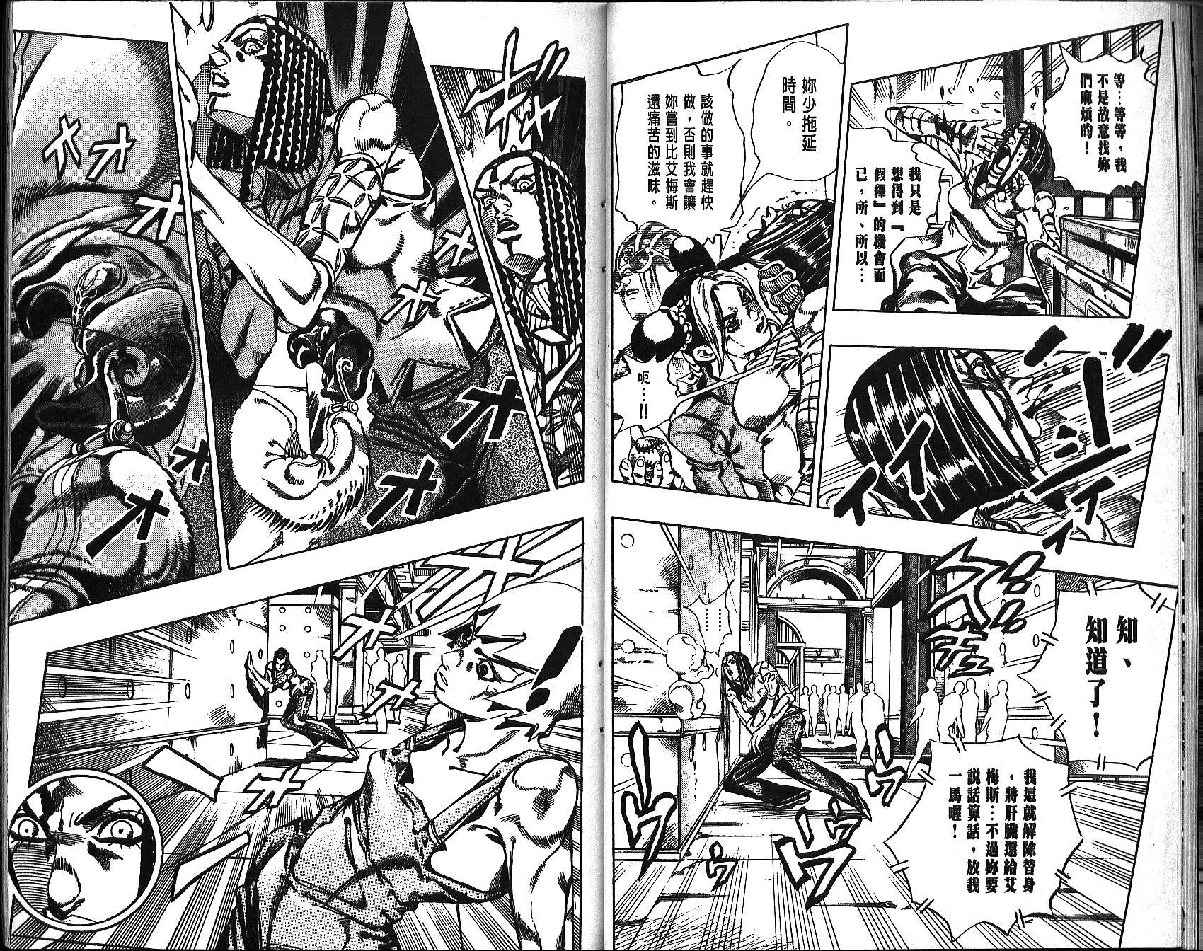 《JoJo奇妙冒险》漫画最新章节第68卷免费下拉式在线观看章节第【26】张图片