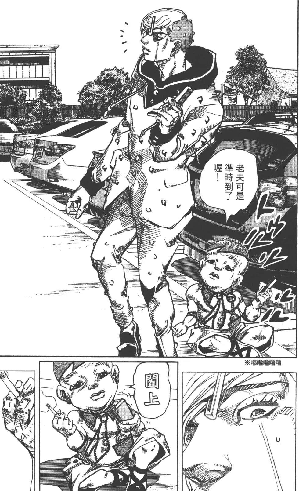 《JoJo奇妙冒险》漫画最新章节第121卷免费下拉式在线观看章节第【116】张图片