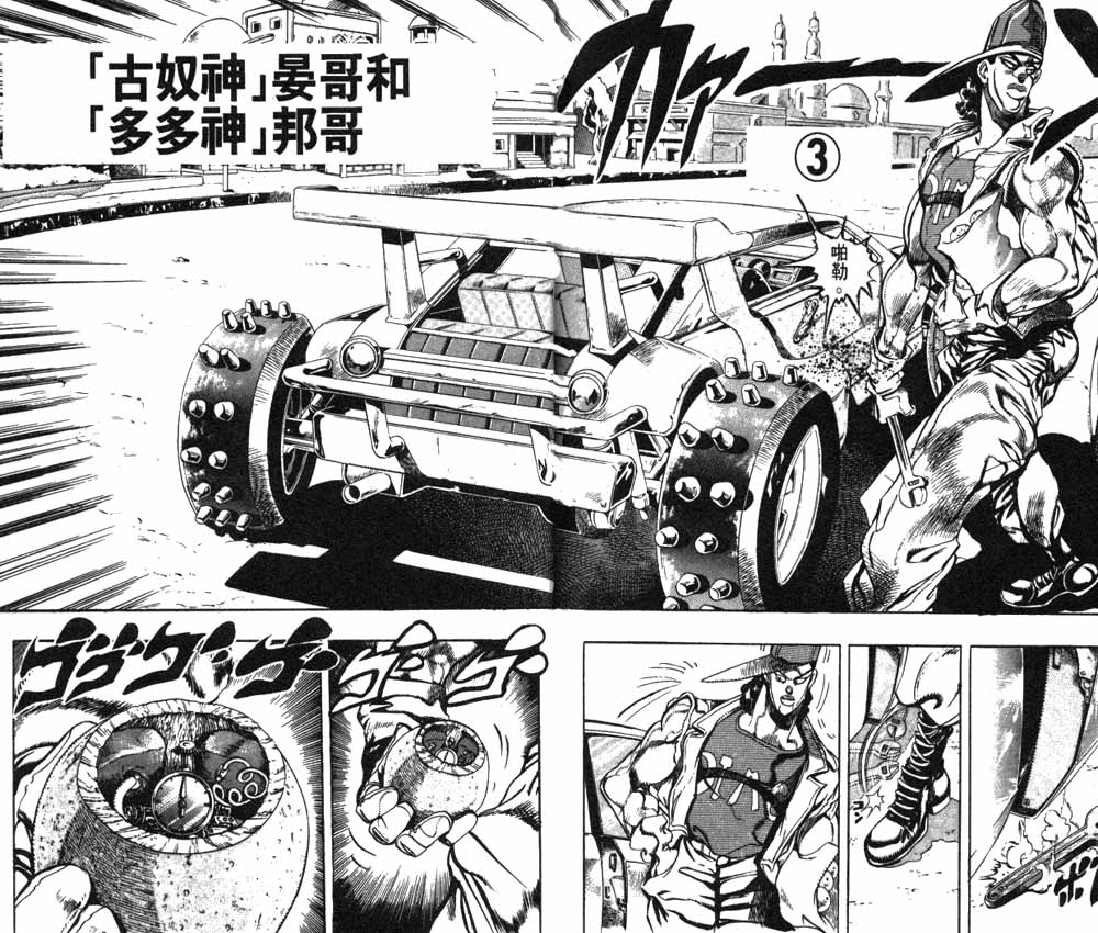 《JoJo奇妙冒险》漫画最新章节第20卷免费下拉式在线观看章节第【93】张图片