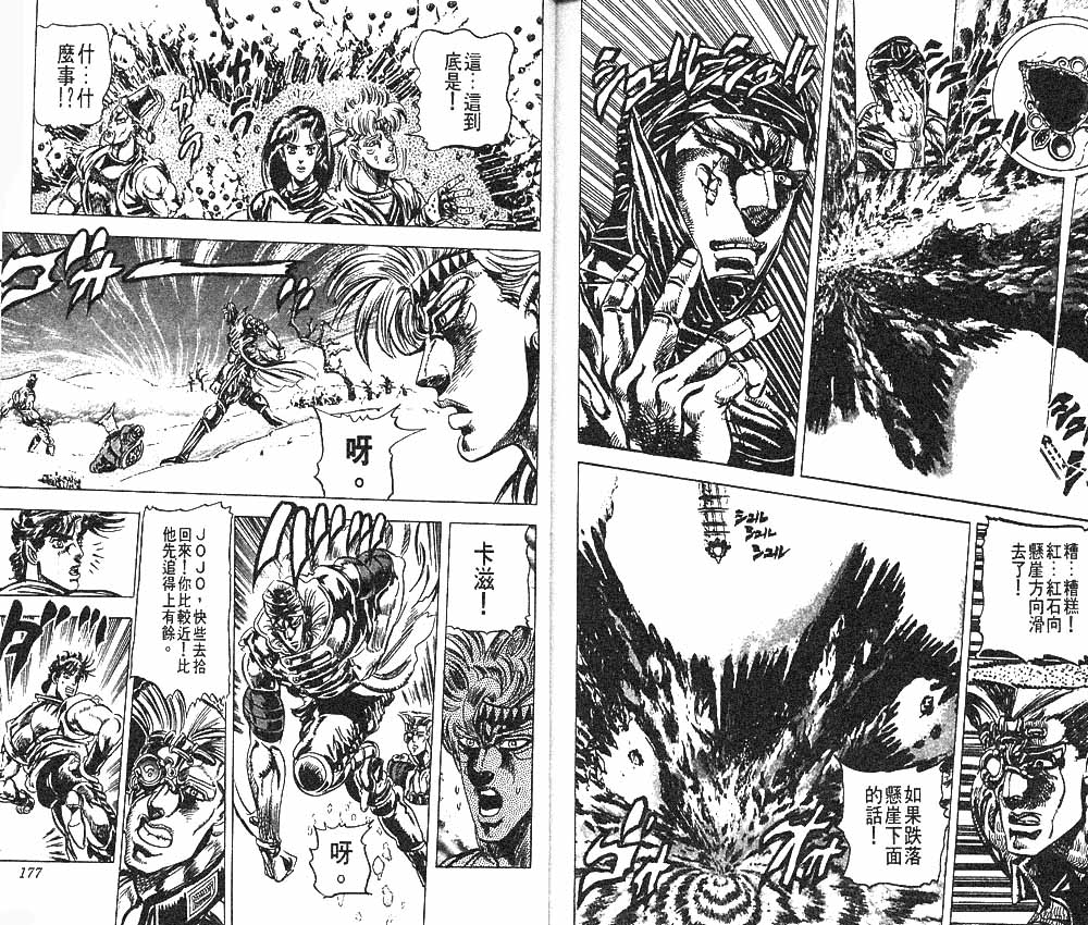 《JoJo奇妙冒险》漫画最新章节第9卷免费下拉式在线观看章节第【90】张图片