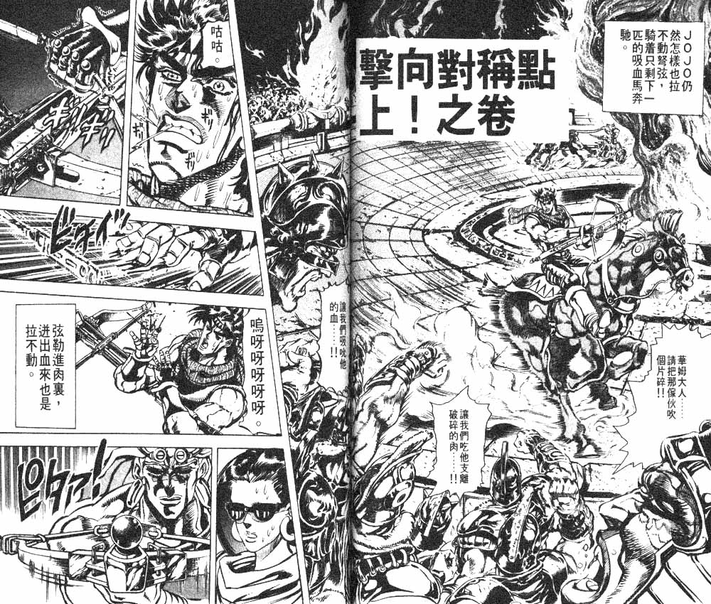 《JoJo奇妙冒险》漫画最新章节第11卷免费下拉式在线观看章节第【65】张图片