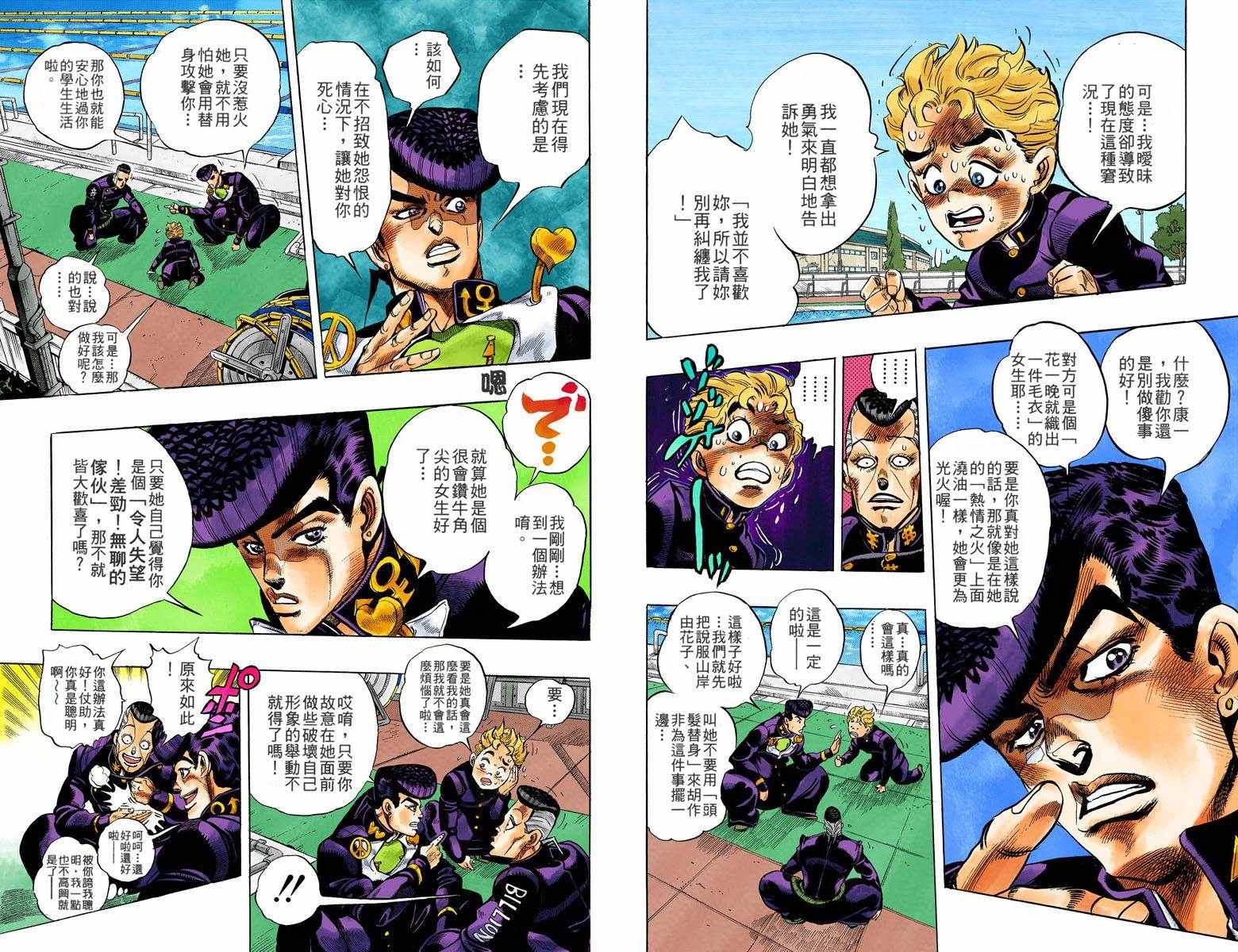 《JoJo奇妙冒险》漫画最新章节第4部04卷全彩免费下拉式在线观看章节第【25】张图片