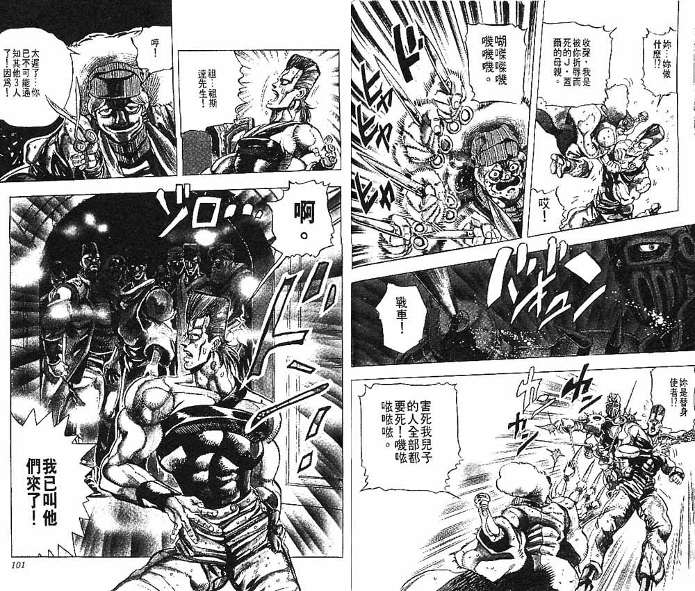 《JoJo奇妙冒险》漫画最新章节第17卷免费下拉式在线观看章节第【51】张图片