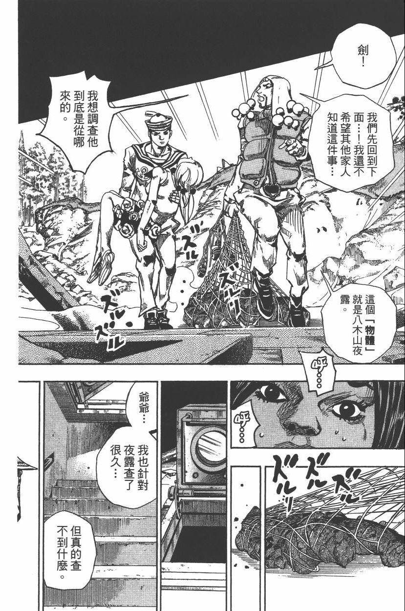 《JoJo奇妙冒险》漫画最新章节第112卷免费下拉式在线观看章节第【91】张图片