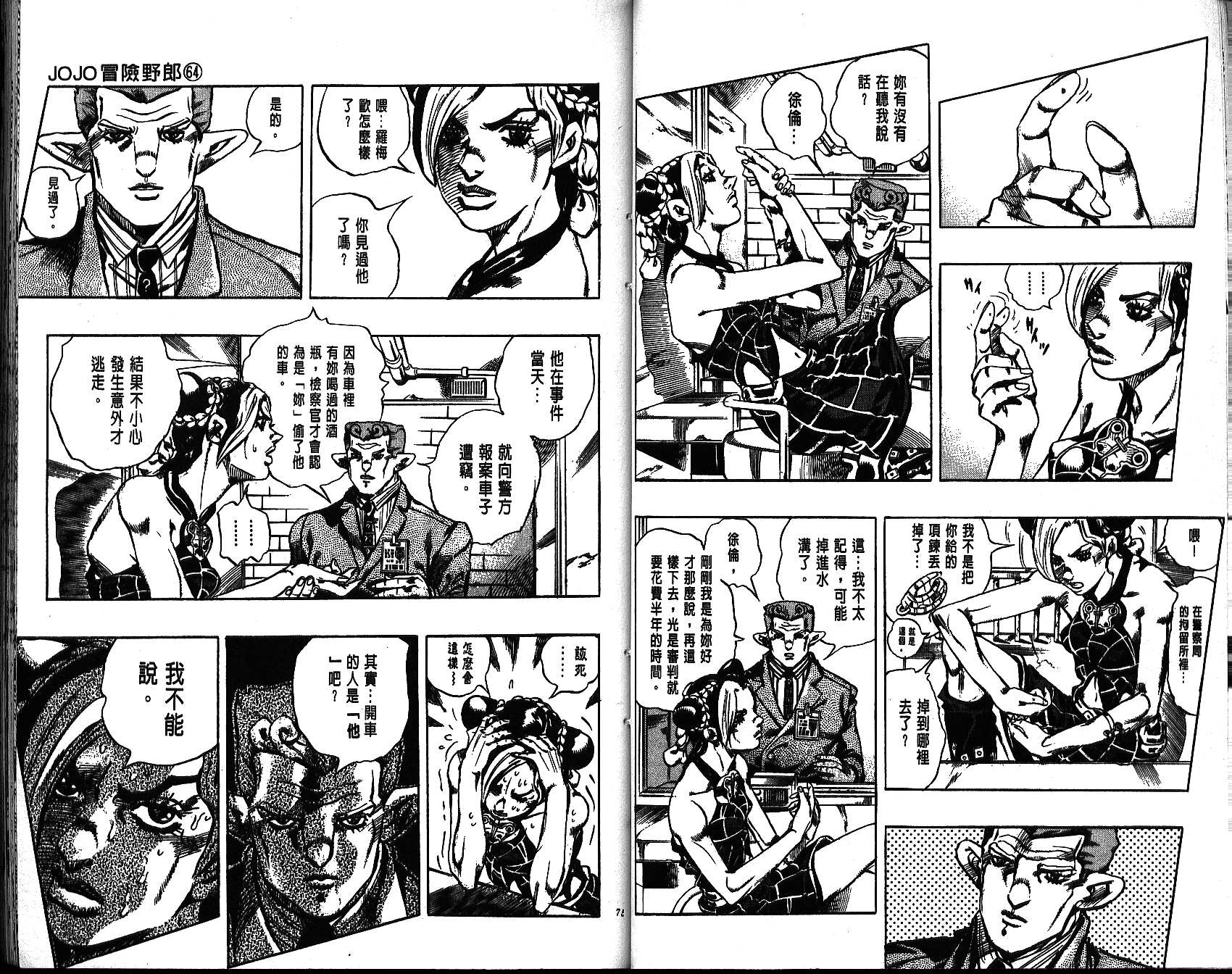 《JoJo奇妙冒险》漫画最新章节第64卷免费下拉式在线观看章节第【37】张图片