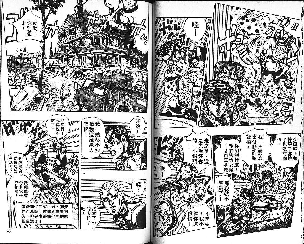 《JoJo奇妙冒险》漫画最新章节第41卷免费下拉式在线观看章节第【42】张图片