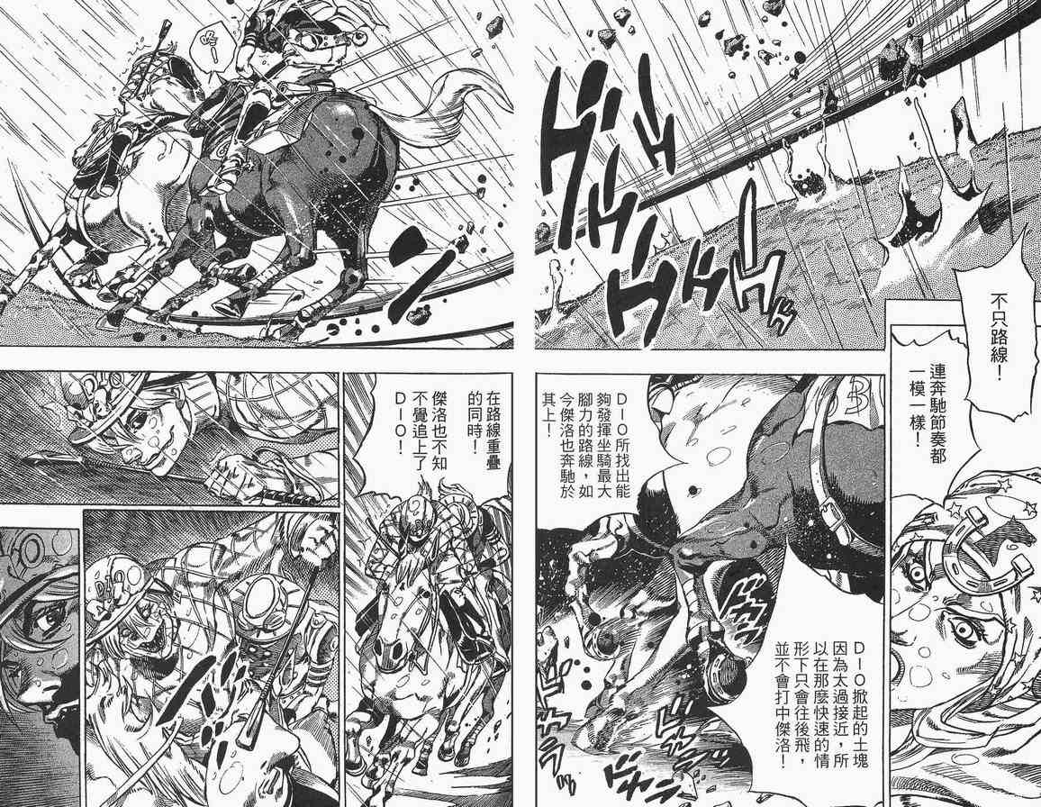 《JoJo奇妙冒险》漫画最新章节第89卷免费下拉式在线观看章节第【65】张图片