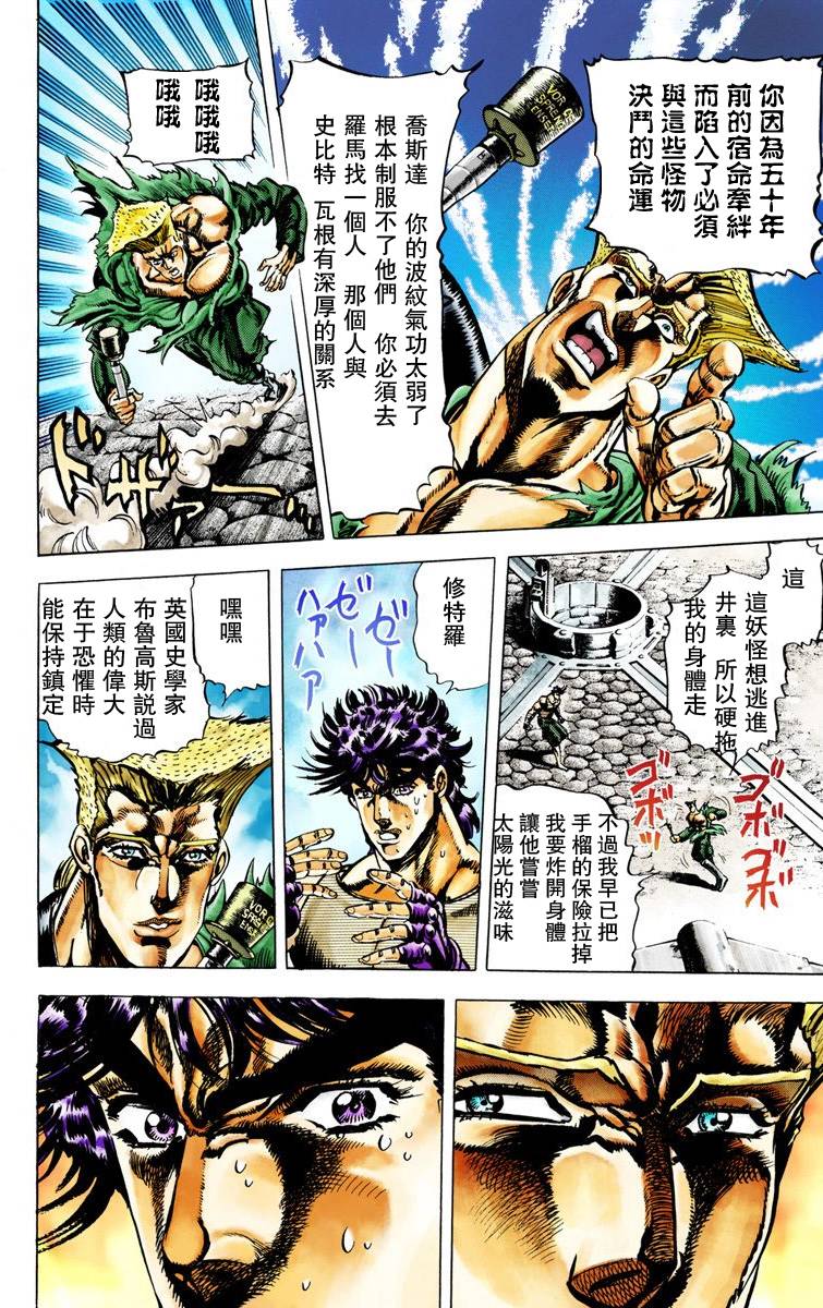 《JoJo奇妙冒险》漫画最新章节第2部02卷全彩免费下拉式在线观看章节第【106】张图片