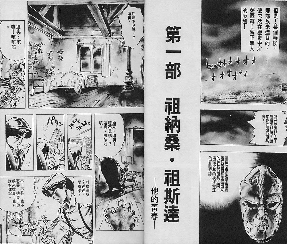 《JoJo奇妙冒险》漫画最新章节第1卷免费下拉式在线观看章节第【7】张图片