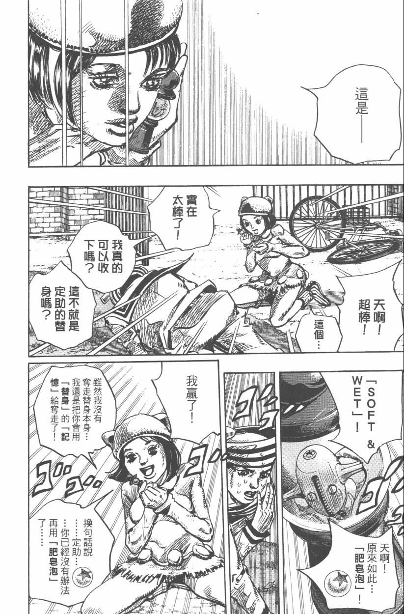 《JoJo奇妙冒险》漫画最新章节第107卷免费下拉式在线观看章节第【33】张图片