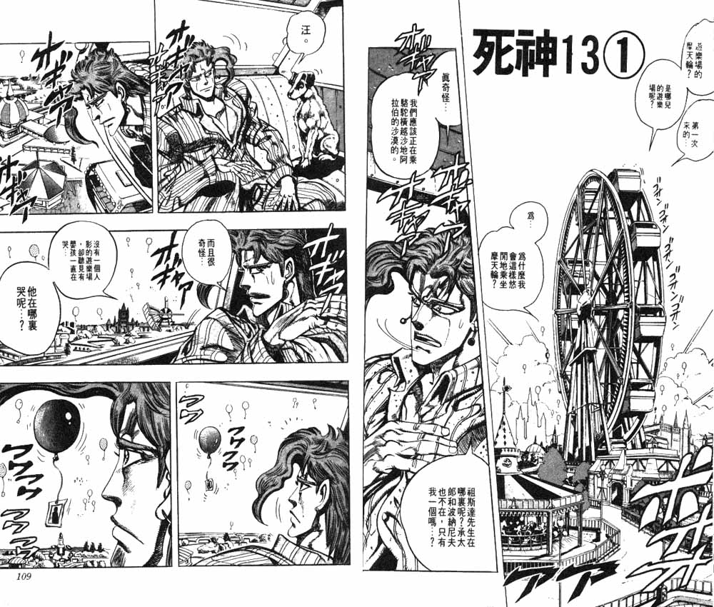 《JoJo奇妙冒险》漫画最新章节第18卷免费下拉式在线观看章节第【55】张图片