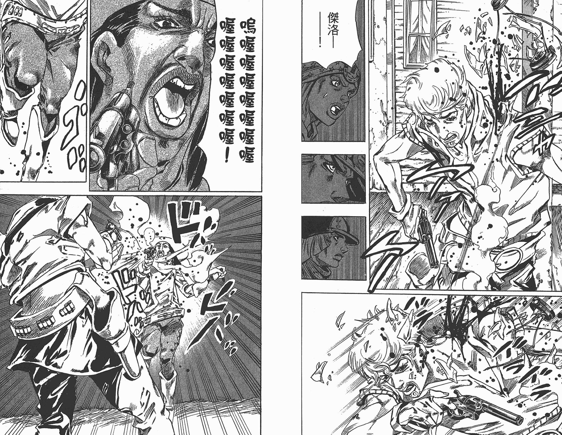 《JoJo奇妙冒险》漫画最新章节第87卷免费下拉式在线观看章节第【91】张图片