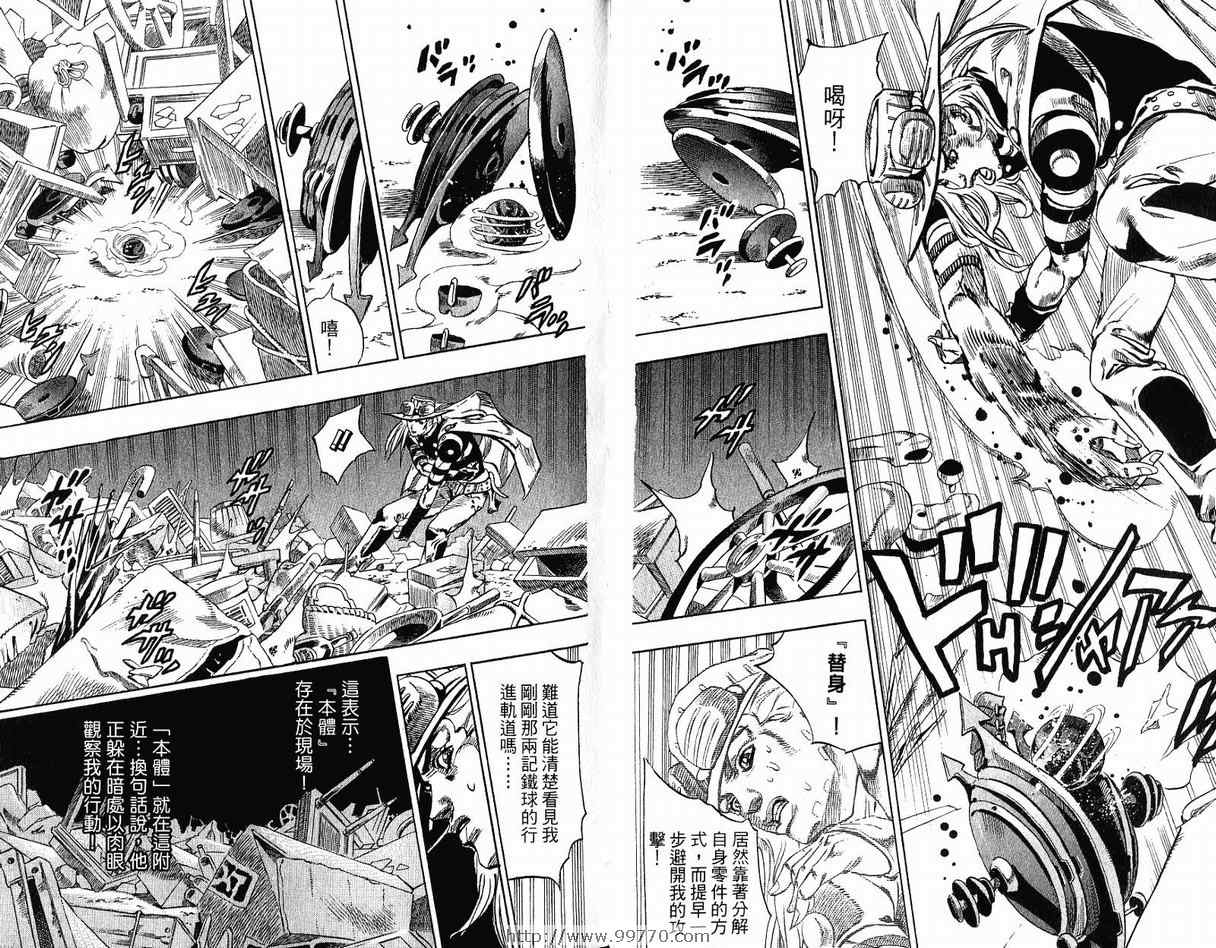 《JoJo奇妙冒险》漫画最新章节第95卷免费下拉式在线观看章节第【29】张图片