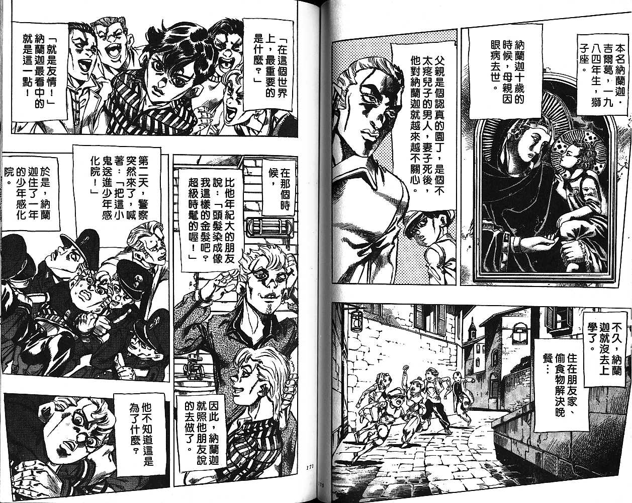 《JoJo奇妙冒险》漫画最新章节第50卷免费下拉式在线观看章节第【85】张图片