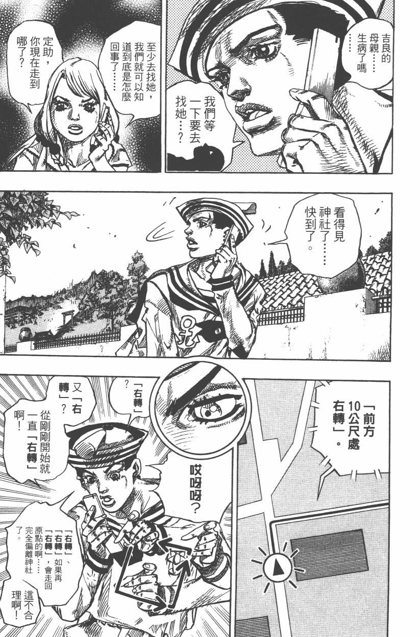 《JoJo奇妙冒险》漫画最新章节第107卷免费下拉式在线观看章节第【124】张图片