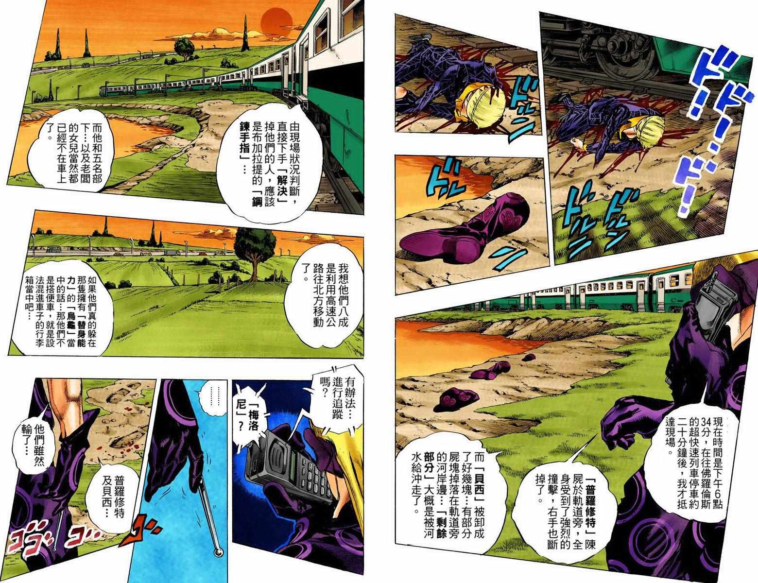 《JoJo奇妙冒险》漫画最新章节第5部08卷全彩免费下拉式在线观看章节第【4】张图片